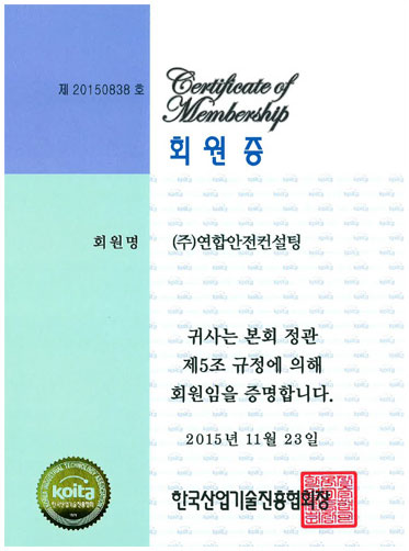 한국산업기술진흥협회 회원증